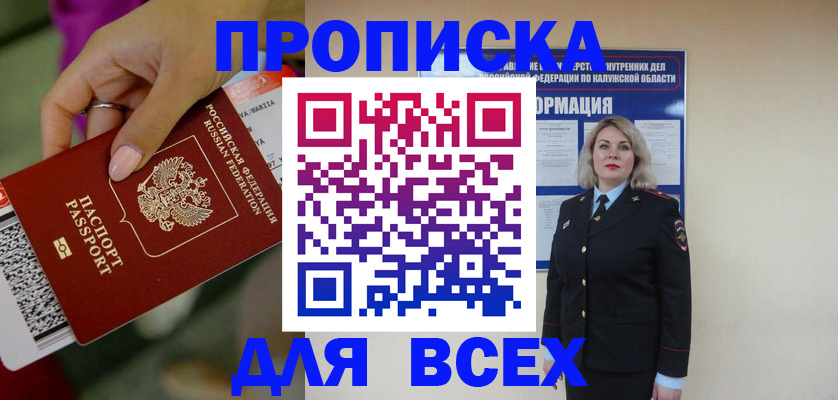 прописка регистрация в Сегеже
