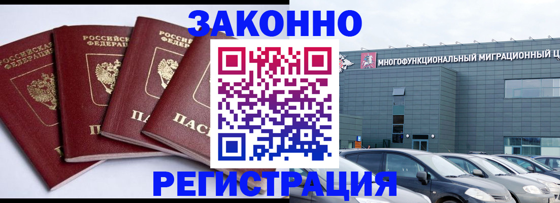 прописка для работы в Сегеже